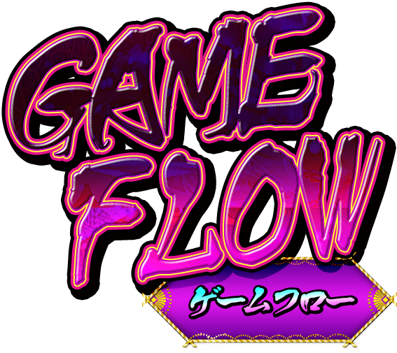 ゲームフロー