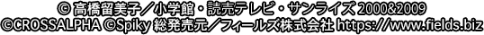 ©高橋留美子／小学館・読売テレビ・サンライズ2000&2009